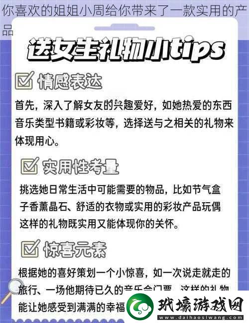 你喜歡的姐姐小周給你帶來了一款實用的產(chǎn)品