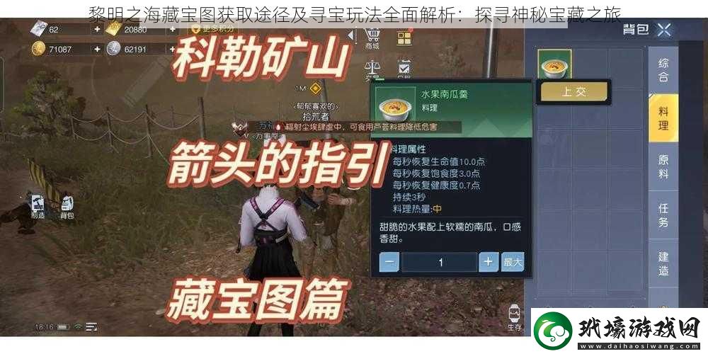 黎明之海藏寶圖獲取途徑及尋寶玩法全面解析