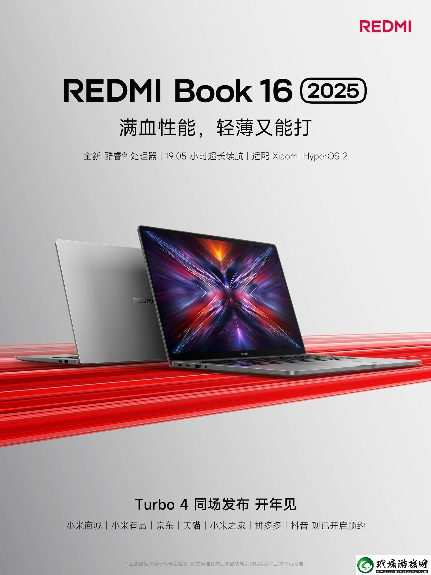 REDMIBook162025筆記本預(yù)約開啟搭載全新英特爾處理器續(xù)航長達(dá)19小時