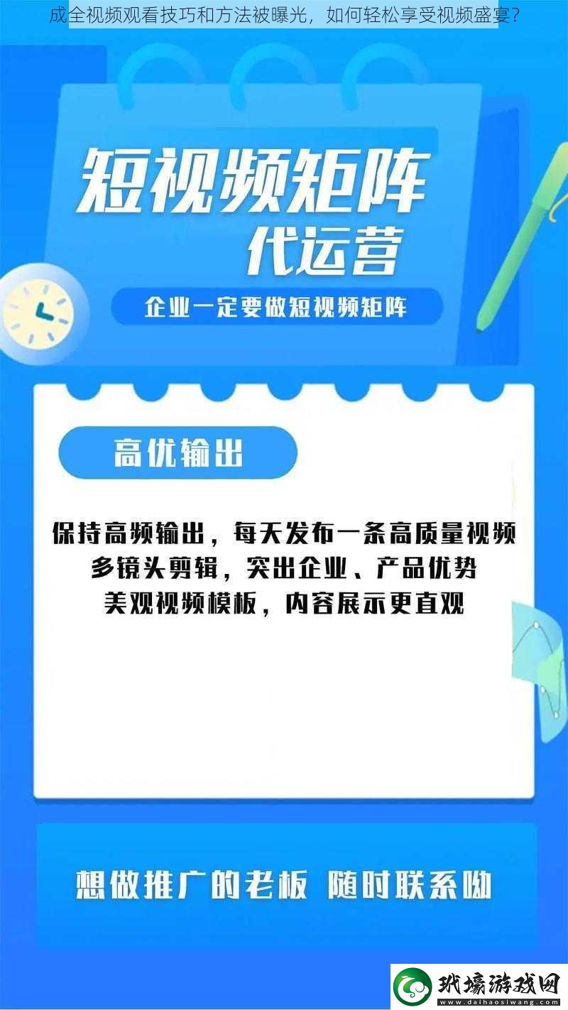 成全視頻觀看技巧和方法被曝光如何輕松享受視頻盛宴