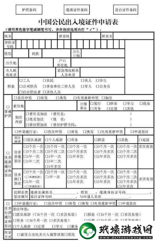 港澳通行證辦理的詳細(xì)流程與注意事項全解析