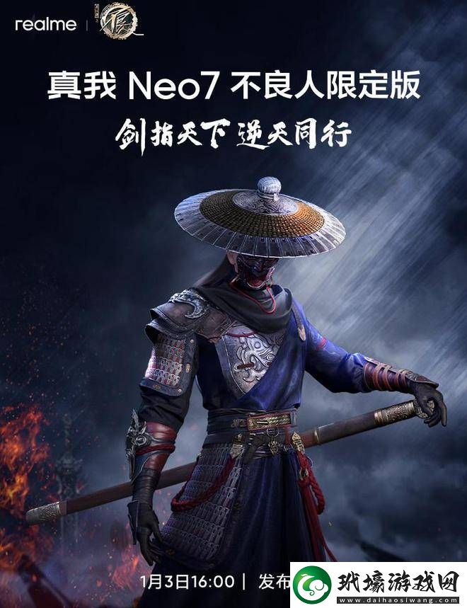 realme真我Neo7攜手畫江湖之不良人