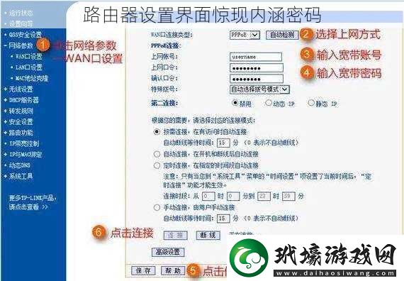 路由器設置界面驚現(xiàn)內涵密碼