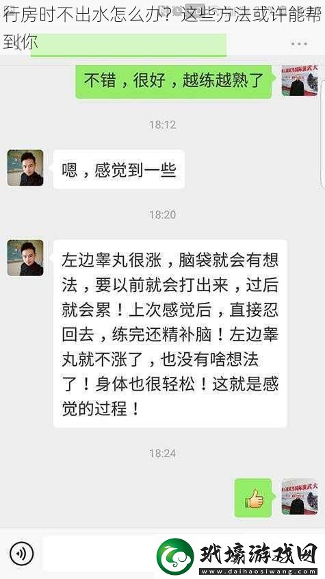 行房時(shí)不出水怎么辦這些方法或許能幫到你