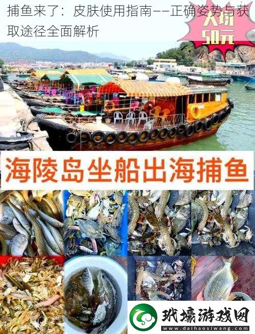 捕魚來了