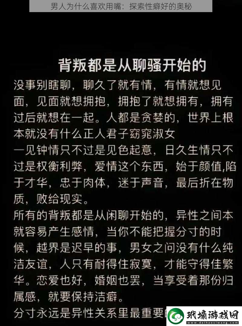 男人為什么喜歡用嘴