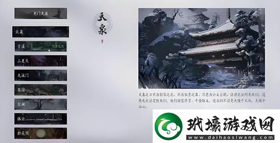 燕云十六聲怎么加入幫會