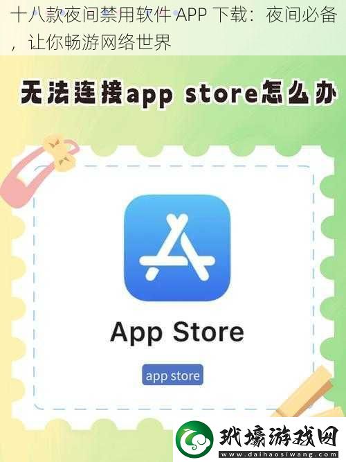 十八款夜間禁用軟件 APP 