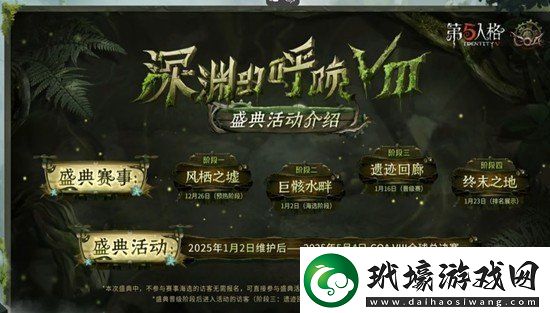 第五人格深淵的呼喚八盛典活動(dòng)怎么報(bào)名