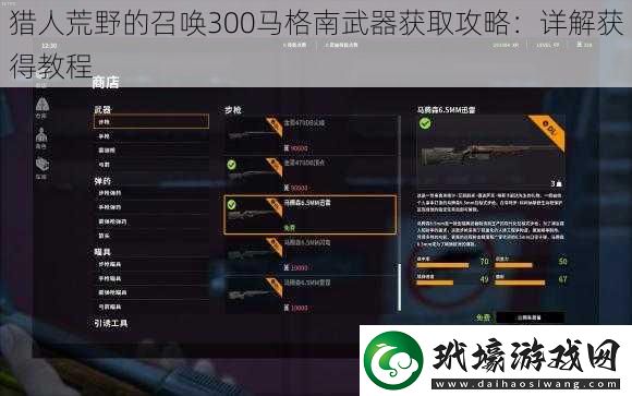 獵人荒野的召喚300馬格南武器獲取攻略