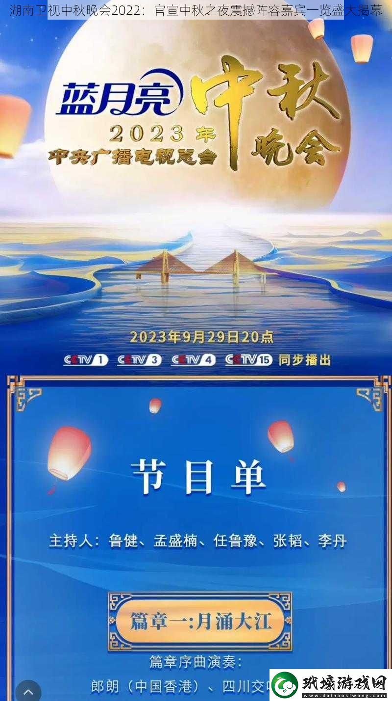 湖南衛(wèi)視中秋晚會2022