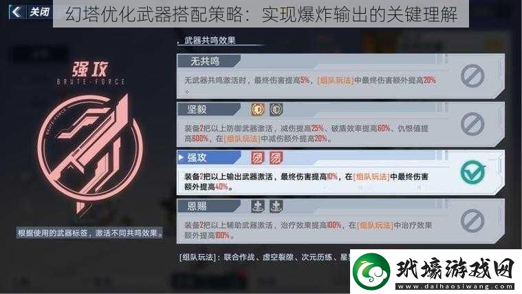 幻塔優(yōu)化武器搭配策略
