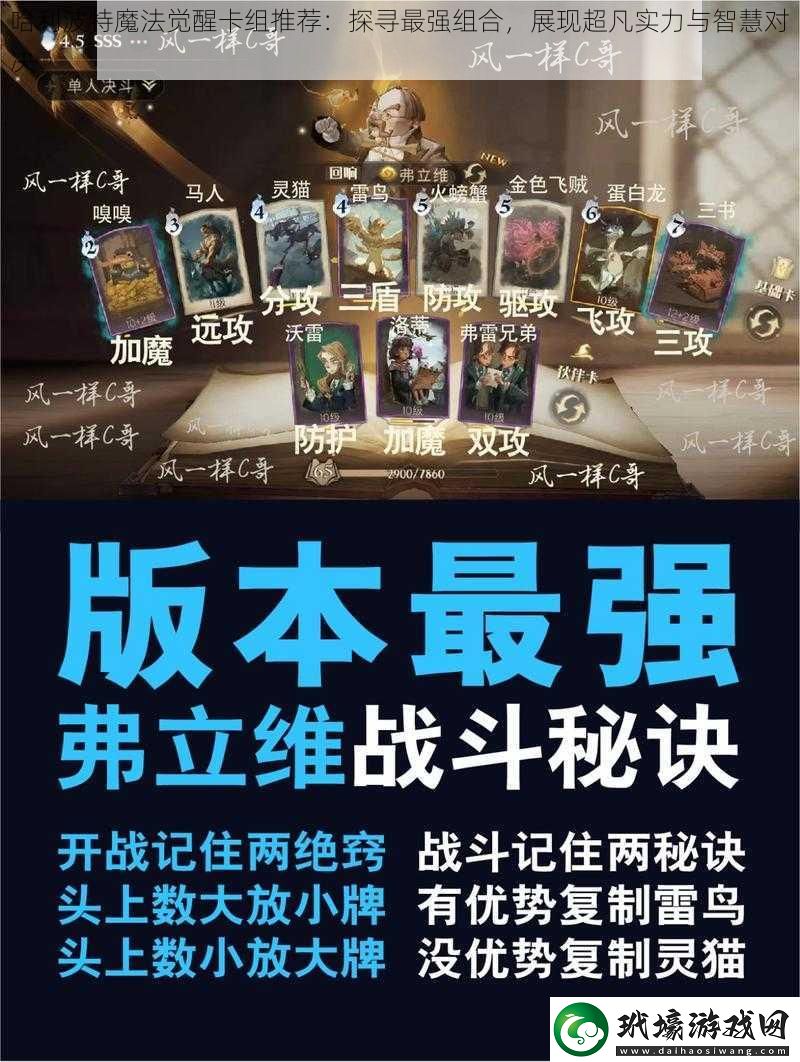 哈利波特魔法覺醒卡組推薦