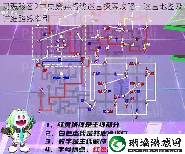 靈魂駭客2中央廢棄路線迷宮探索攻略