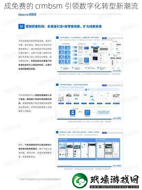 成免費(fèi)的 crmbsm 引領(lǐng)數(shù)字化轉(zhuǎn)型新潮流