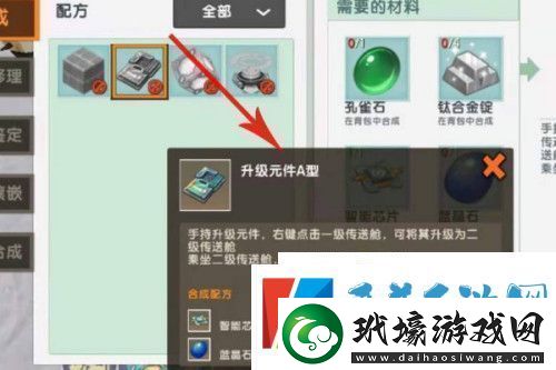 迷你世界升級元件a型制作方法