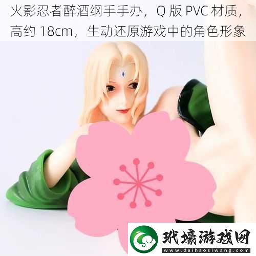 火影忍者醉酒綱手手辦Q版PVC材質(zhì)高約18cm生動(dòng)還原游戲中的角色形象