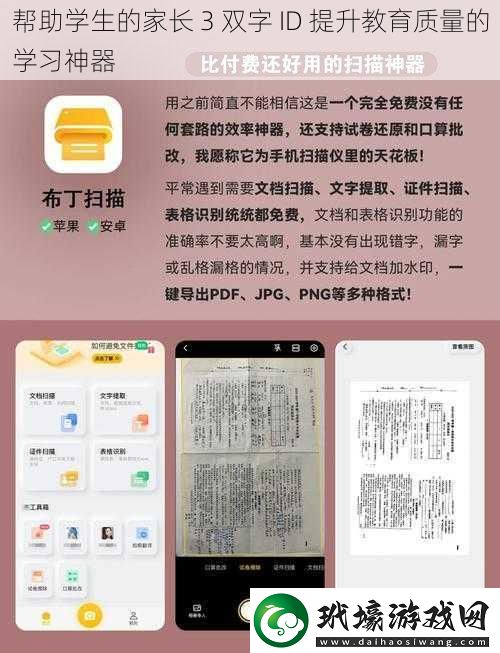 幫助學(xué)生的家長 3 雙字 ID 提升教育質(zhì)量的學(xué)習(xí)神器