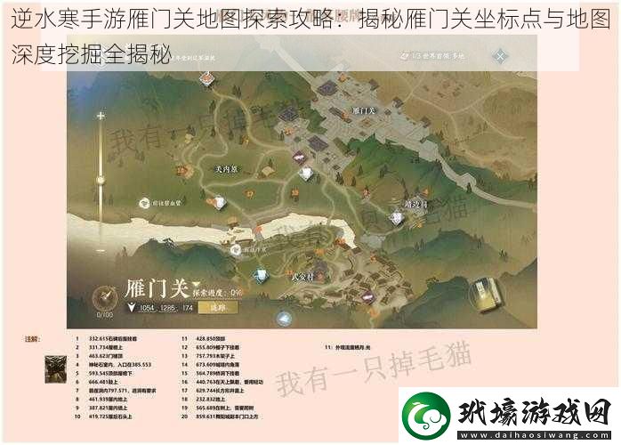 逆水寒手游雁門關(guān)地圖探索攻略