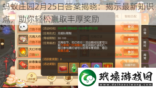 螞蟻莊園2月25日答案揭曉