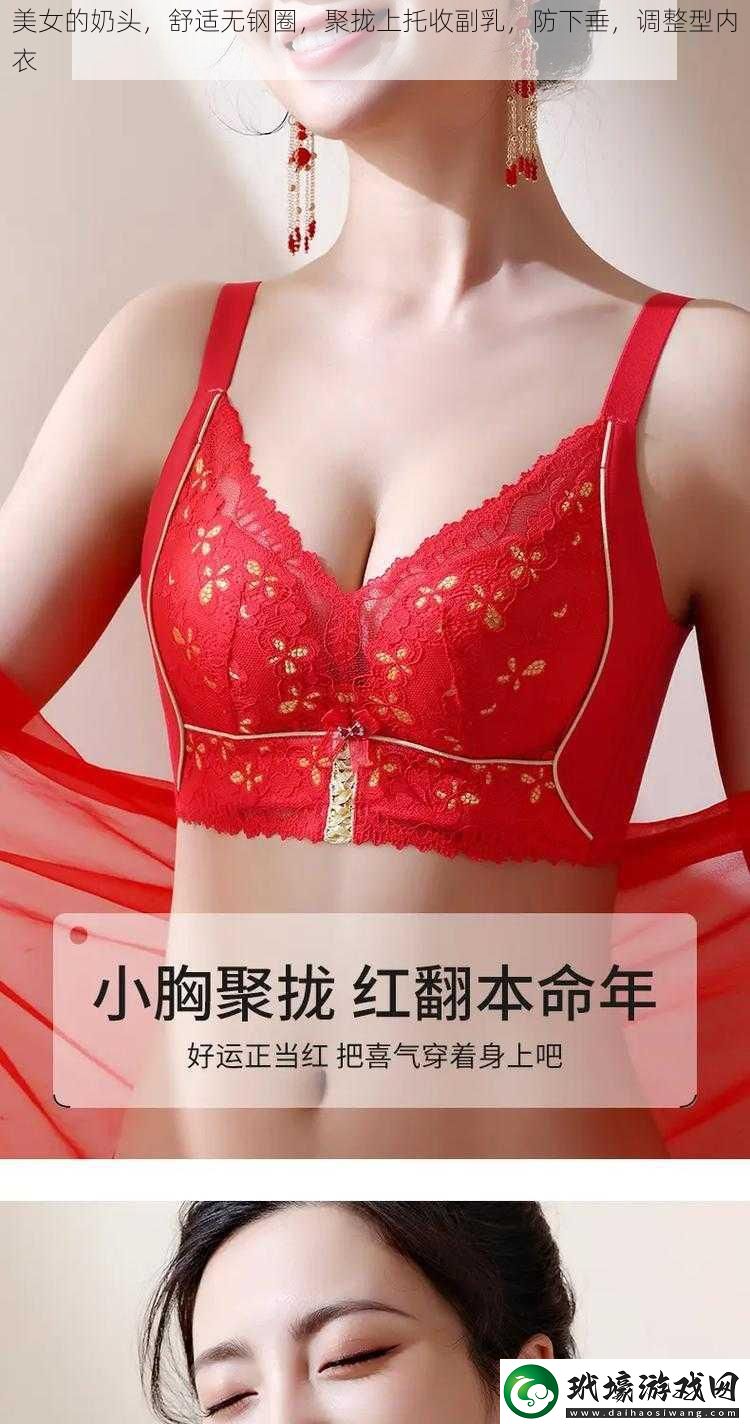 美女的奶頭舒適無鋼圈聚攏上托收副乳防下垂調(diào)整型內(nèi)衣