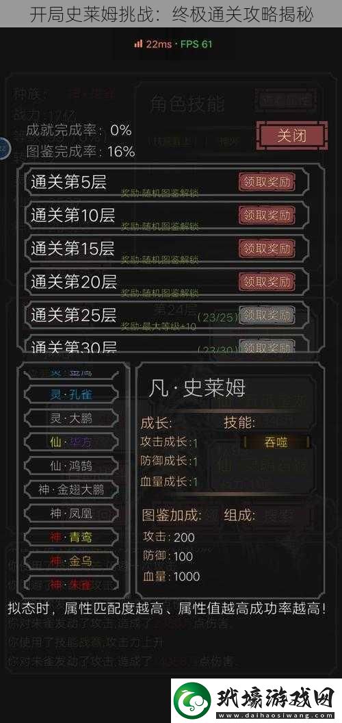 開局史萊姆挑戰(zhàn)