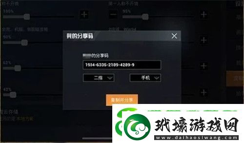 和平精英靈敏度分享碼怎么用