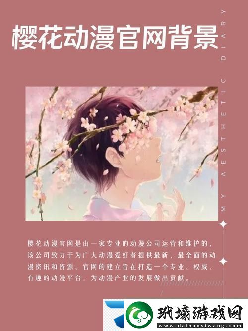 櫻花動(dòng)漫官方入門站