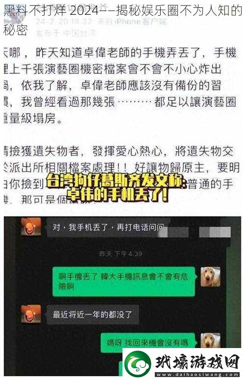 黑料不打烊2024——揭秘娛樂圈不為人知的秘密