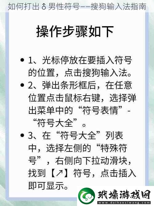 如何打出♂男性符號(hào)——搜狗輸入法指南