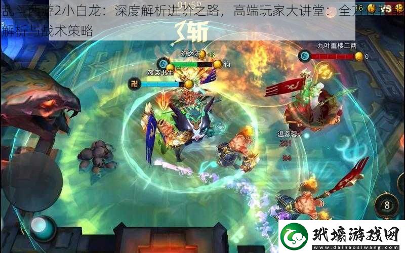 亂斗西游2小白龍