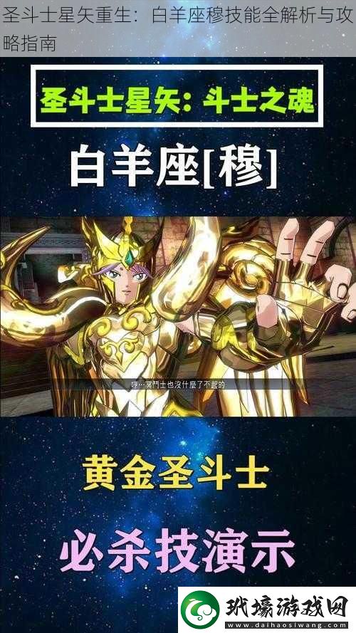 圣斗士星矢重生