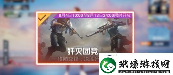 和平精英殲滅模式怎么玩