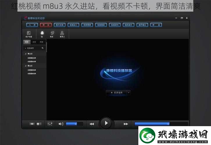 紅桃視頻m8u3永久進(jìn)站看視頻不卡頓界面簡(jiǎn)潔清爽