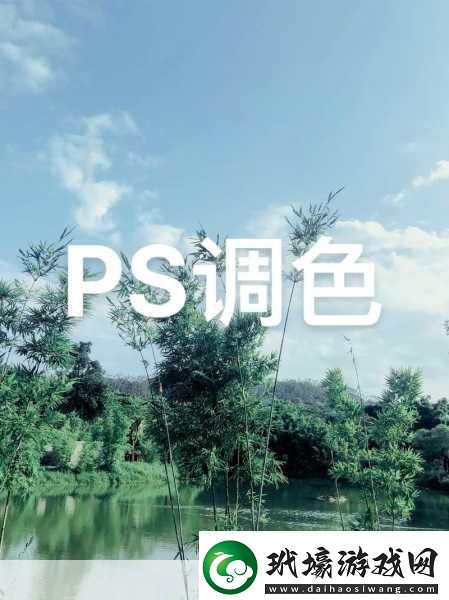 免費(fèi)ps大片調(diào)色視頻軟件下載