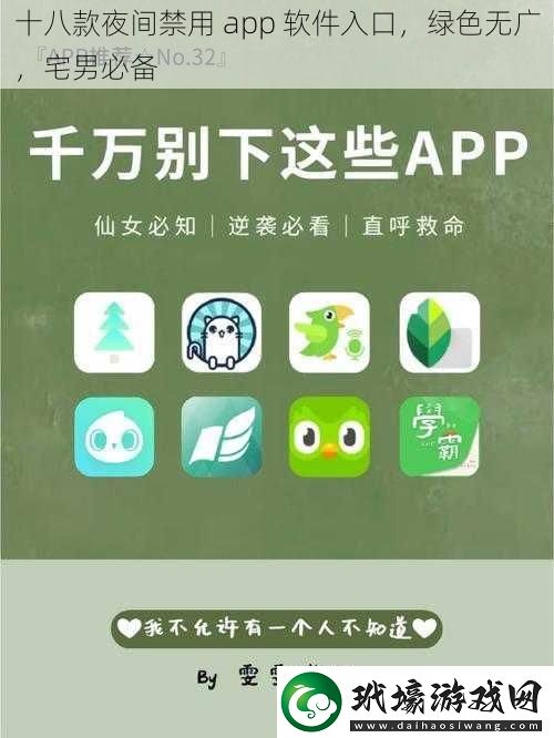 十八款夜間禁用app軟件入口綠色無廣宅男必備