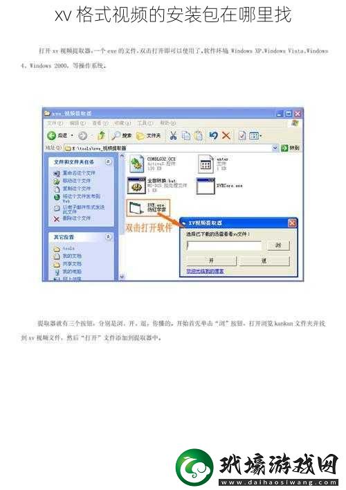 xv格式視頻的安裝包在哪里找