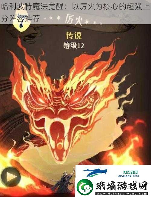 哈利波特魔法覺(jué)醒