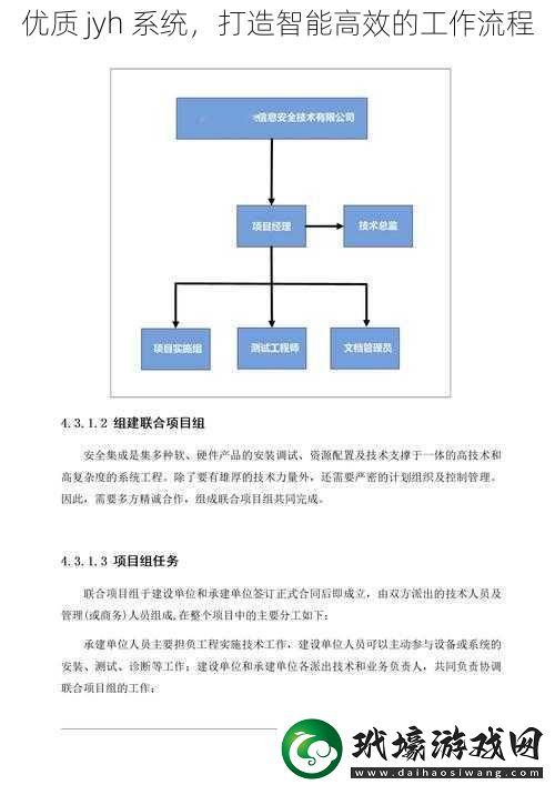 優(yōu)質(zhì)jyh系統(tǒng)打造智能高效的工作流程