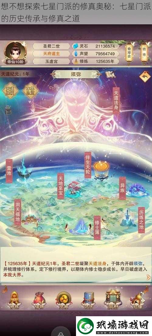 想不想探索七星門派的修真奧秘