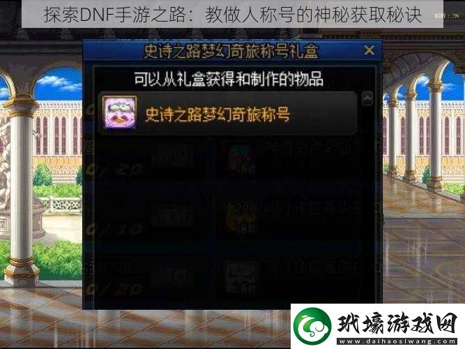 探索DNF手游之路