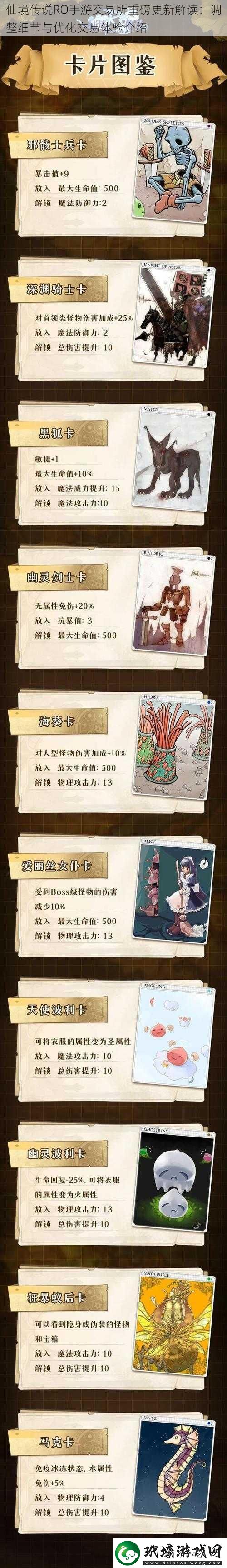 仙境傳說RO手游交易所重磅更新解讀