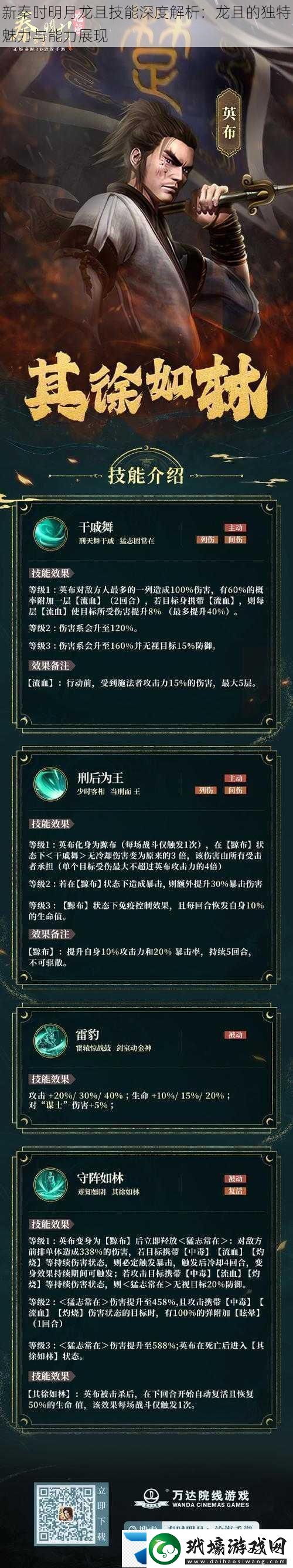 新秦時明月龍且技能深度解析