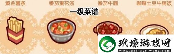 我的休閑時光隱藏菜譜是什么