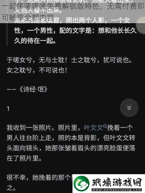 一起嗟嗟嗟嗟免費(fèi)解鎖版特色無需付費(fèi)即可暢享全部內(nèi)容