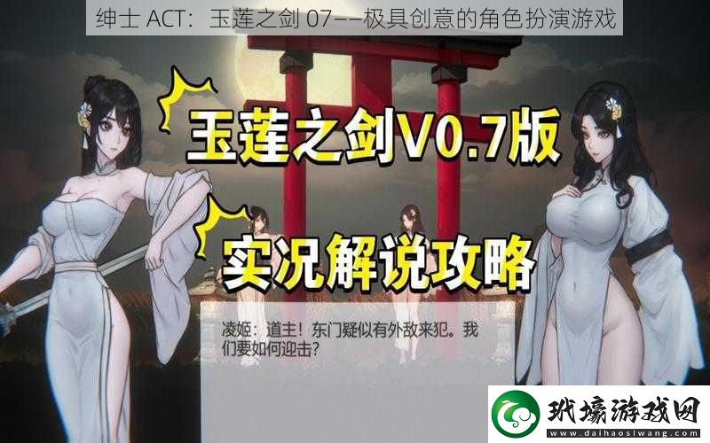 紳士 ACT