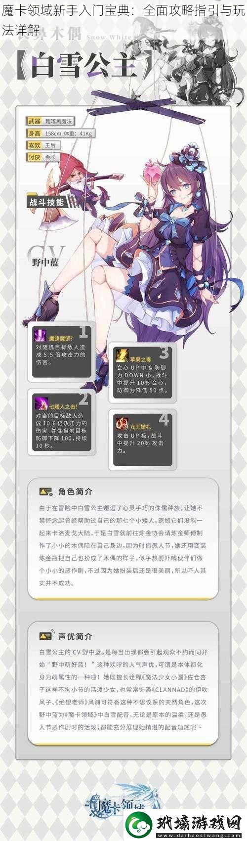 魔卡領(lǐng)域新手入門寶典