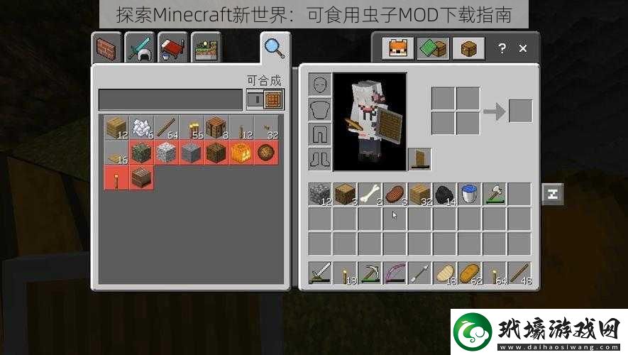 探索Minecraft新世界