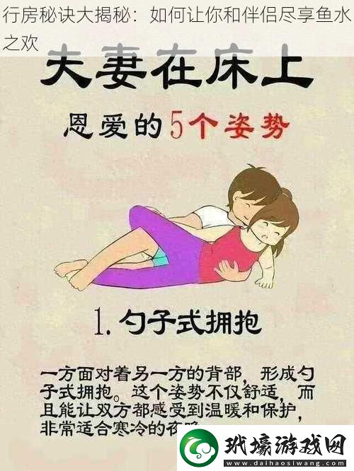 行房秘訣大揭秘