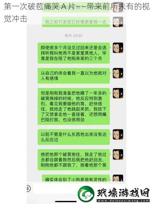 第一次破苞痛哭A片——帶來前所未有的視覺沖擊